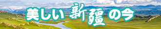 操东北老骚逼新疆banner-w330n60.jpg